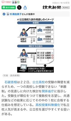 公立校併願できるようになったら田舎の私立は