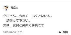 あいのり クロ