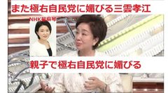 極右自民党がぞろぞろ軍国カルト靖国神社に参拝
