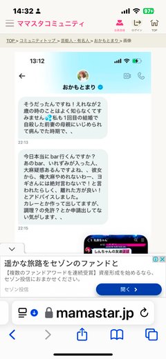 おかもとまり