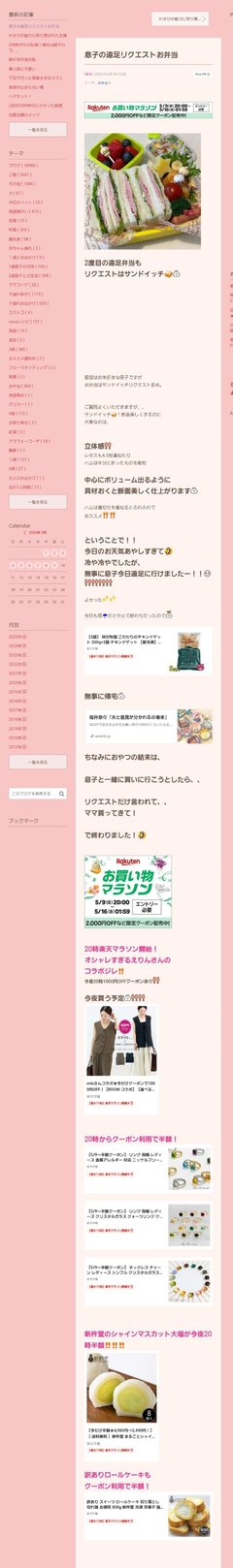 桜井奈々さんって