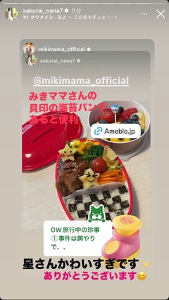 桜井奈々さんって