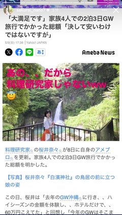 桜井奈々さんって