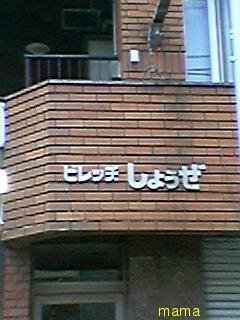 ﾄﾞﾝﾙｰﾑ…気軽にﾏﾀ━ﾘ､第三“弾”ﾜﾗヽ(´▽`)/