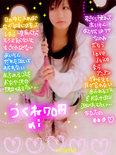 大塚愛のつくね70円とかいう歌の歌詞