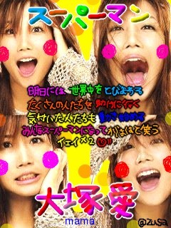 大塚愛のつくね70円とかいう歌の歌詞