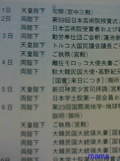 どうして天皇陛下が一番偉いの？