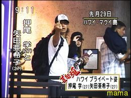 押尾  学と矢田亜希子&#x{11:F991};