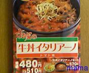 すき家の値段って