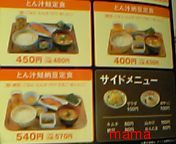 すき家の値段って