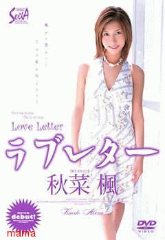 もこみちAV女優とﾌﾗｲﾃﾞｰ