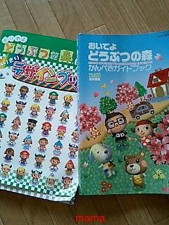 おいでよどうぶつの森攻略本