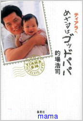 芸能人夫婦の子供☆誰の子供の顔見てみたい？？？