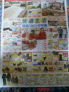 しまむら大好き！