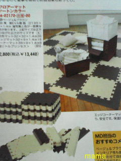 組み合わせるﾏｯﾄ探してます[写有]