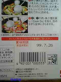 みんなんちの賞味期限切れ