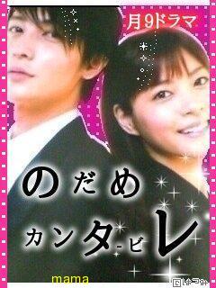 10月の月９『のだめカンタービレ』