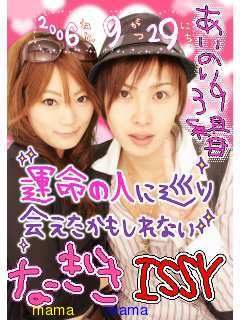 あいのり(ネタバレ)