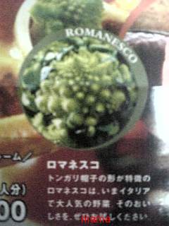 野菜。ロマネスコ