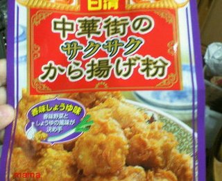 私こそは鶏唐揚げ名人と自信ある方
