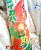 アイス『スイカバー』の種(チョコ)はいらない！！！