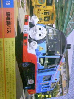 キャラクターものの幼稚園か保育園バスの写真