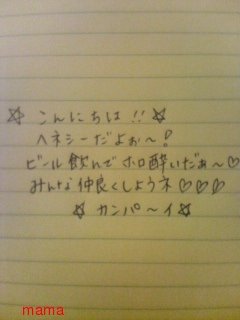 みんな字見せて