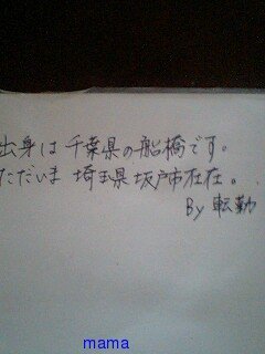 みんな字見せて