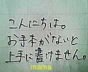 みんな字見せて