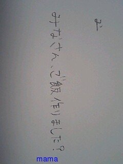 みんな字見せて