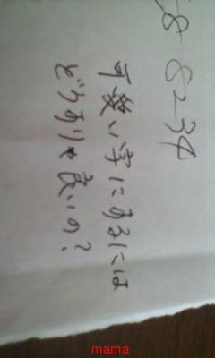 みんな字見せて