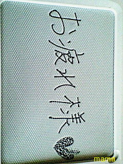 みんな字見せて