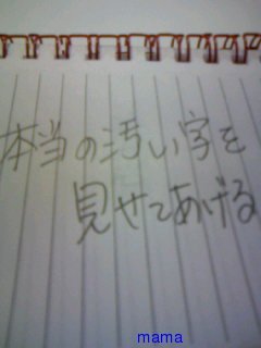 みんな字見せて