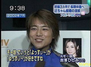 辻希美と杉浦太陽結婚