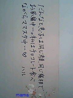 みんな字見せて