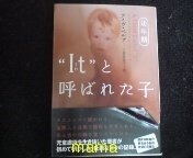 itと呼ばれた子