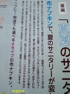 ママ友が布ナプキンだったら引く？