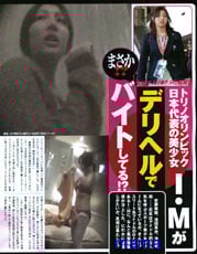 今井メロがデリヘル嬢に？