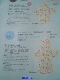 ママ友が布ナプキンだったら引く？