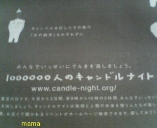 キャンドルナイト