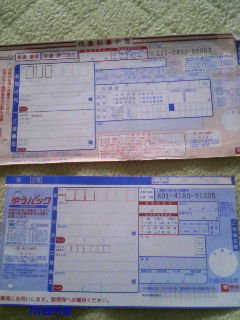 ゆうぱっく代引きの用紙？？写あり