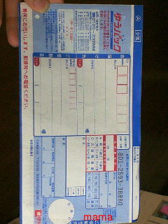 ゆうぱっく代引きの用紙？？写あり