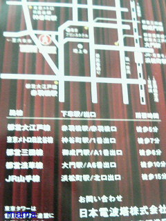 東京タワーの最寄り駅