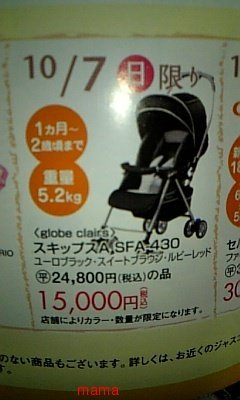 ﾍﾞﾋﾞｰｶｰ<globe clairs>ｽｷｯﾌﾟｽA SFAｰ430について