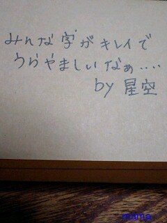 みんな字見せて