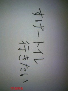 みんな字見せて