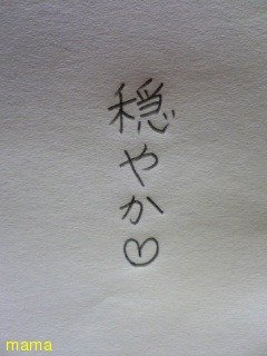 みんな字見せて