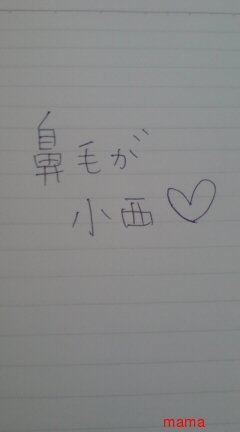 みんな字見せて