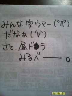 みんな字見せて