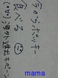 みんな字見せて